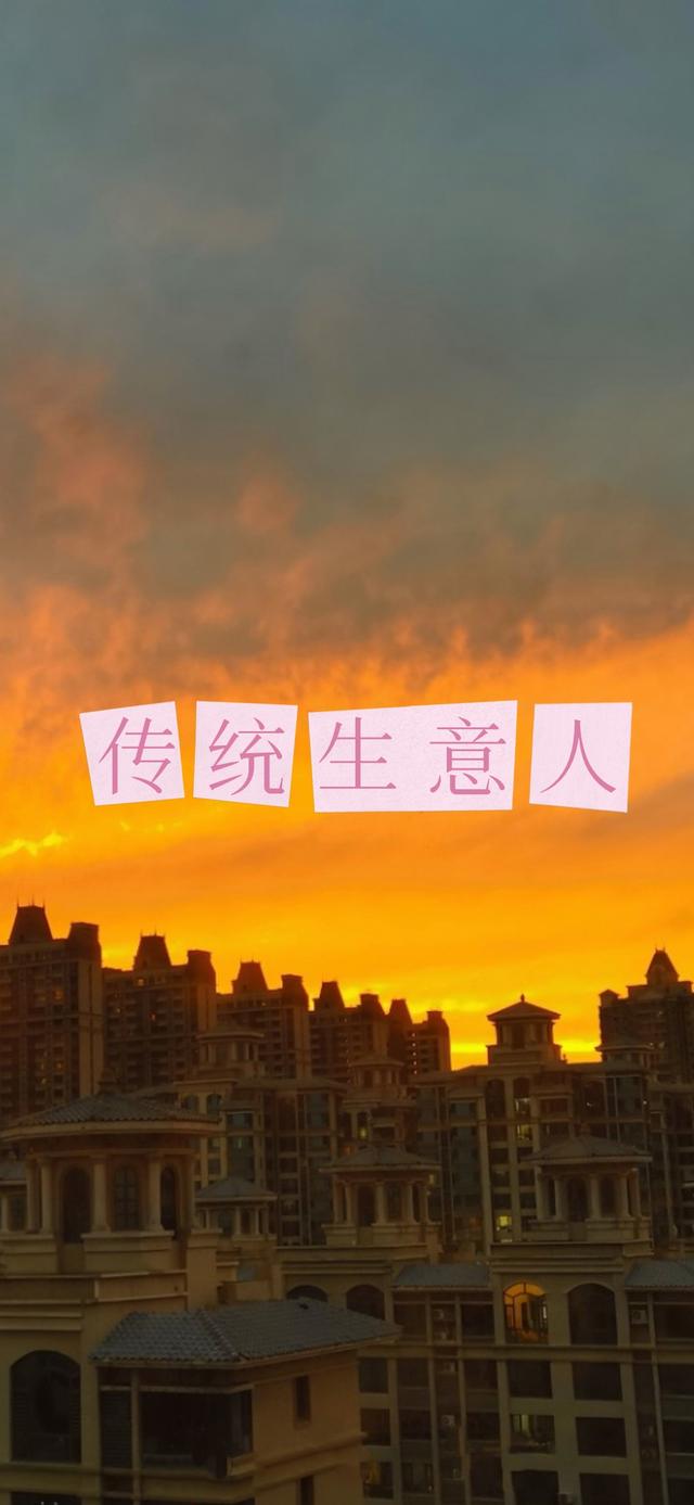 传统生意人(刘帮)小说全文免费阅读