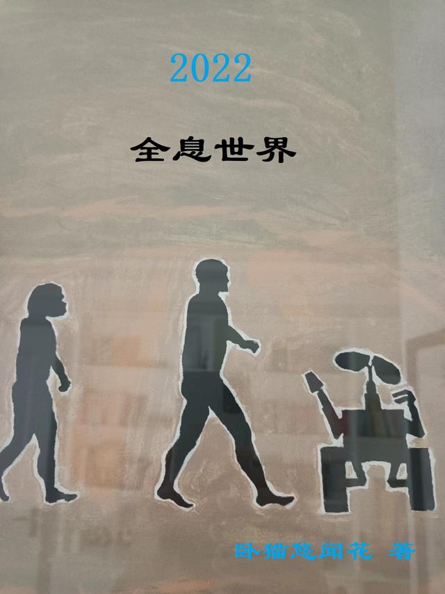 2022全息世界潘顾大质数小说全文免费阅读