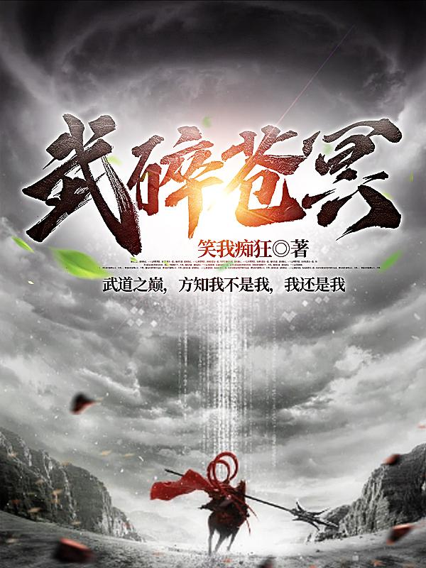 武碎苍冥完整版在线阅读(主角秦征)