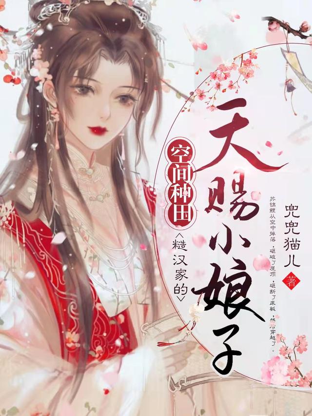 空间种田：糙汉家的天赐小娘子(苏锦鲤祁致)小说全文免费阅读