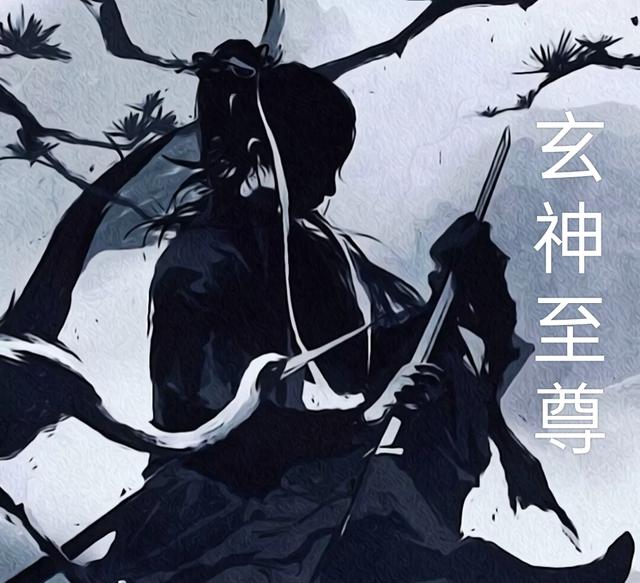 玄神至尊(秋恰灵芝)小说最新章节-全文免费阅读