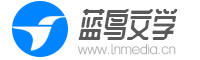 蓝鸟文学网 | 抖音最火小说推荐_热门章节小说排行榜
