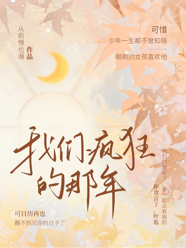 我们疯狂的那年纪沅叶匙全文免费阅读