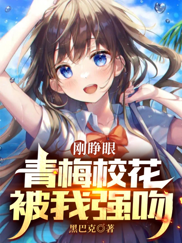 陈风史卫国坦克连士兵，开局就是年度演习完结版在线阅读_坦克连士兵，开局就是年度演习全集在线阅读