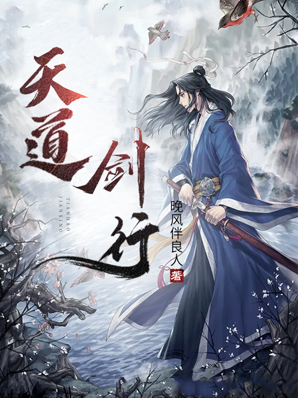 天道剑行沈霁的小说免费阅读完整版