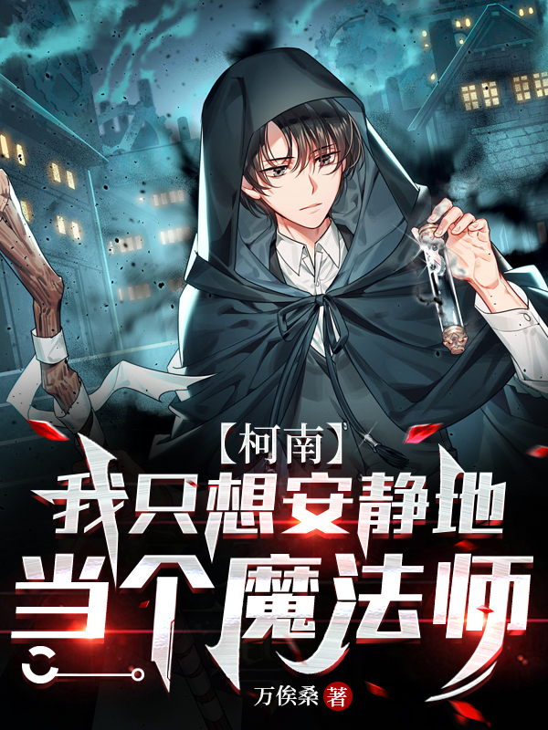 洛冉冉黎尘《乖，别怕！病娇反派致命撩宠女配》全集在线阅读_(乖，别怕！病娇反派致命撩宠女配)完整版免费在线阅读