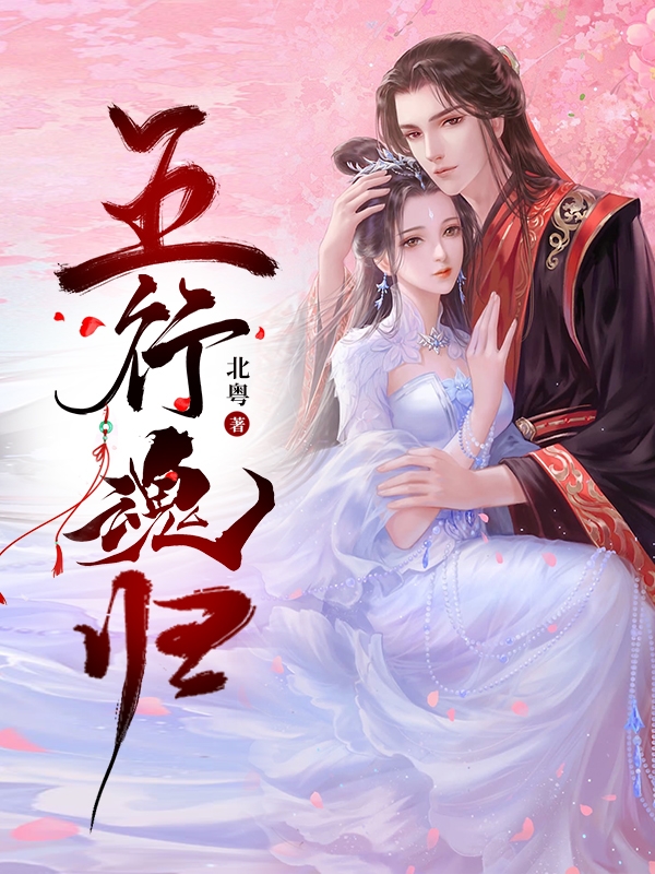 五行魂归师苑苏岱的小说免费阅读完整版