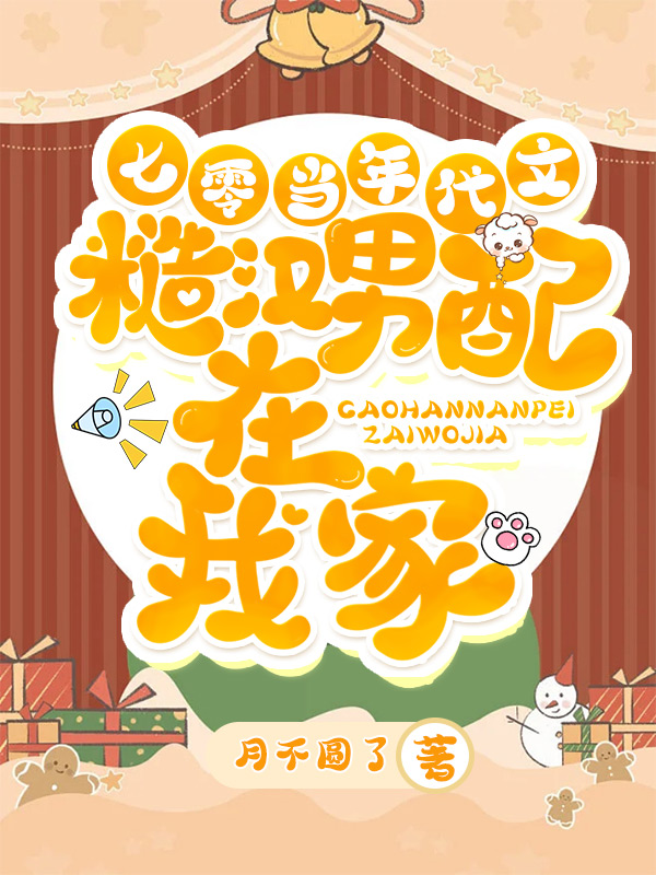 七零：当年代文糙汉男配在我家(林畅畅沈柏良)小说最新章节