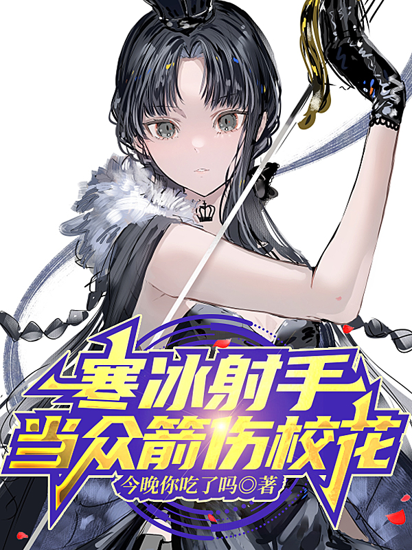 《竹马打不过天降，我走你又哭啥？》林陌安妙薇全文阅读_(竹马打不过天降，我走你又哭啥？)全本在线阅读