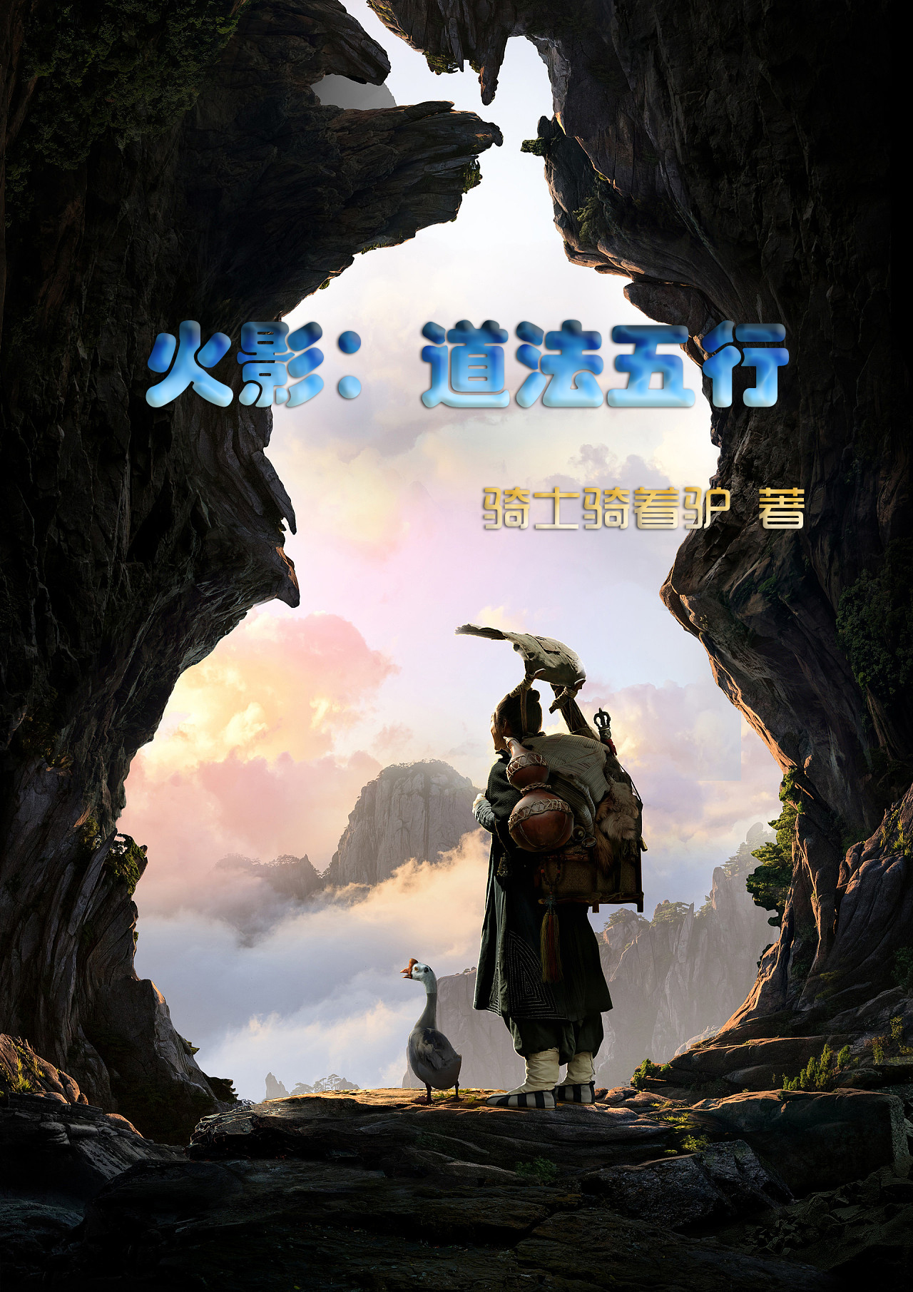 火影：道法五行全文在线阅读林浩小说全本无弹窗