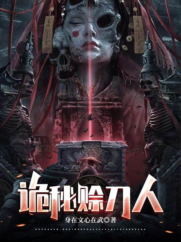 诡秘赊刀人陈念最新章节免费阅读