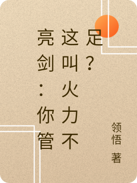 林天刘舟(游戏都市：我真的没想开挂啊！)_《游戏都市：我真的没想开挂啊！》完结版阅读
