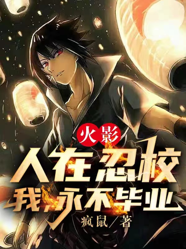 游戏即将开始，请选择您的外挂(林天刘舟)_林天刘舟全章节阅读