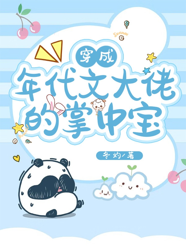 《穿成年代文大佬的掌中宝》主角唐娇娇谢黎小说免费阅读最新章节