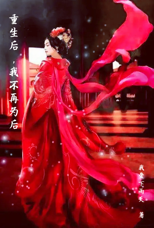 重生后，我不再为后苏婉宁全文免费阅读