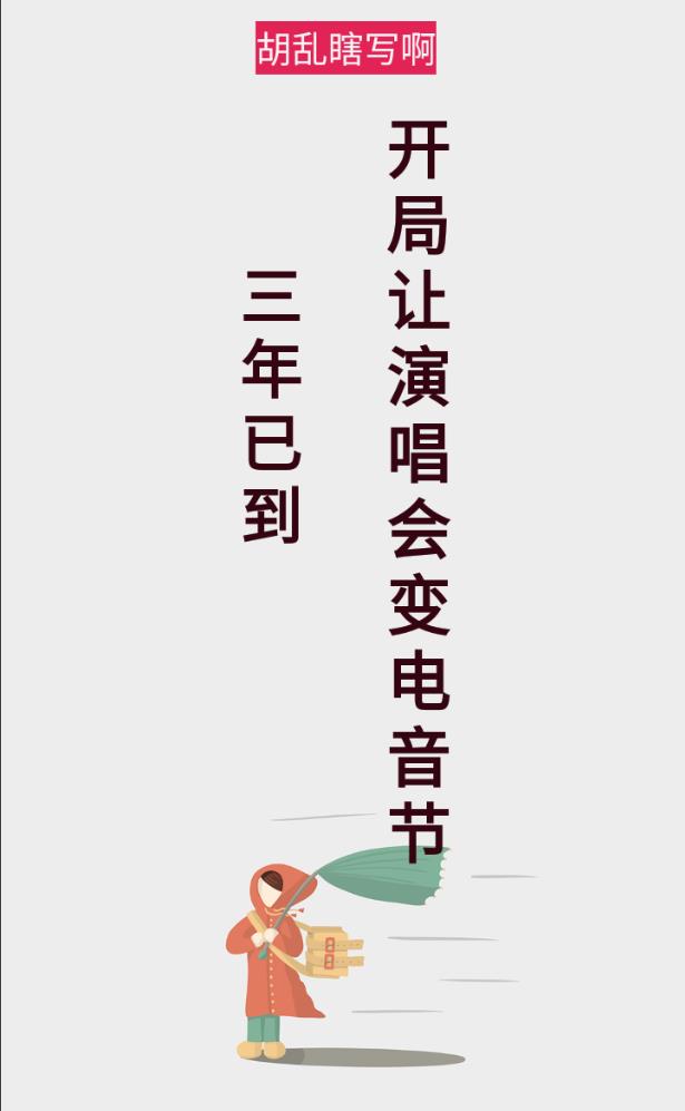 三年已到，开局让演唱会变电音节杨乐的小说免费阅读完整版