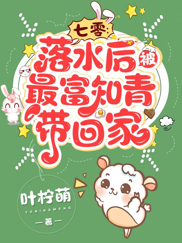 七零：落水后，被最富知青带回家顾青青陆向阳最新章节免费阅读