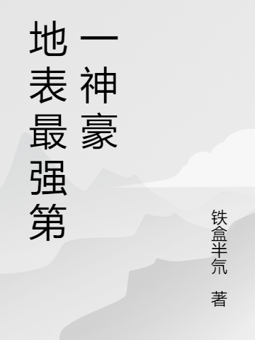 地表最强第一神豪陈洋的小说免费阅读完整版