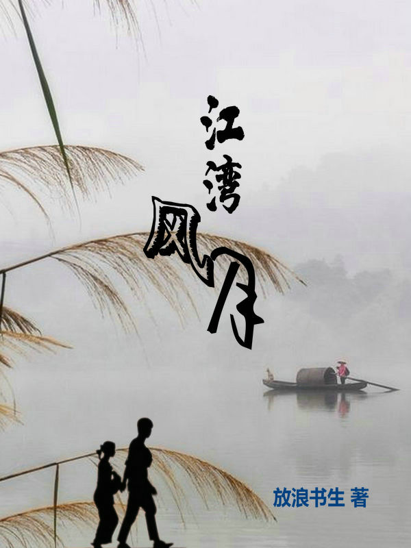 江湾风月庄大憨王雅梅最新章节免费阅读