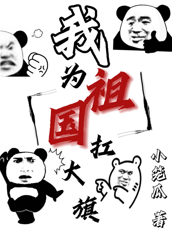 我为祖国扛大旗！全本免费阅读,秦萧萧叶宸小说全文