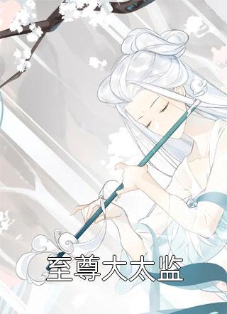 温玉陆生《温小姐小心，陆生很撩人》_《温小姐小心，陆生很撩人》精彩小说
