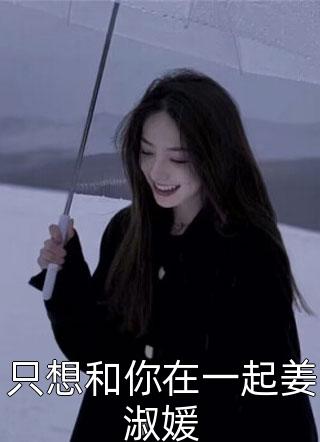《蛇棺》龙灵墨修_(蛇棺)全集免费阅读