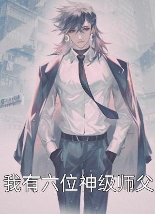 (至尊神豪)林凡马克全集免费阅读_至尊神豪完整版免费在线阅读
