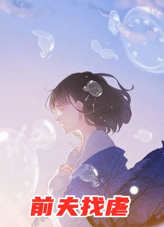 秦御霆顾繁星(离婚后，她带着三个小魔王虐遍全球)完结版免费在线阅读_(离婚后，她带着三个小魔王虐遍全球)热门小说