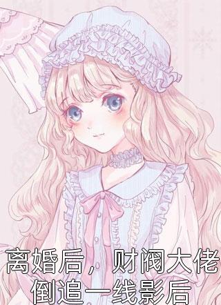 玄幻：这个被动简直太棒了李东风李恬默（李东风李恬默）全文免费阅读无弹窗大结局_（李东风李恬默）玄幻：这个被动简直太棒了小说最新章节列表_笔趣阁（李东风李恬默）