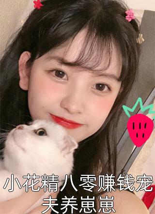 快穿：炮灰女主要反杀全文（荼九荼话）全文免费阅读无弹窗大结局_（荼九荼话）快穿：炮灰女主要反杀小说最新章节列表_笔趣阁（快穿：炮灰女主要反杀）