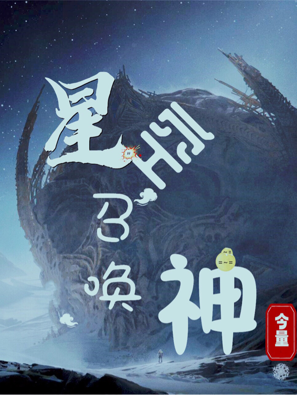 星空召唤神张乐最新章节免费阅读