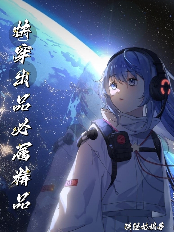 快穿出品，必属精品许言之的小说免费阅读完整版