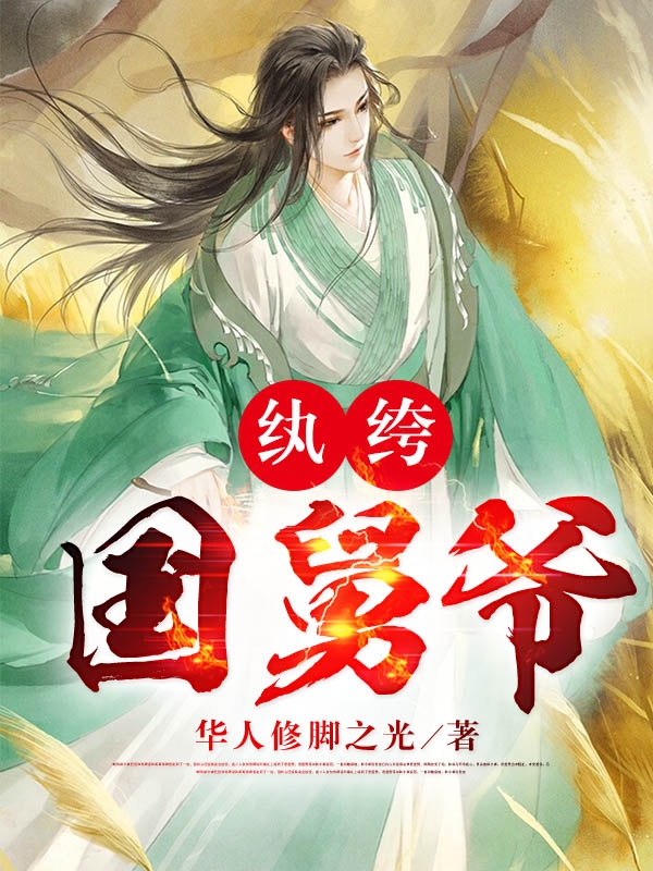 《纨绔国舅爷》主角曹贤小说免费阅读最新章节
