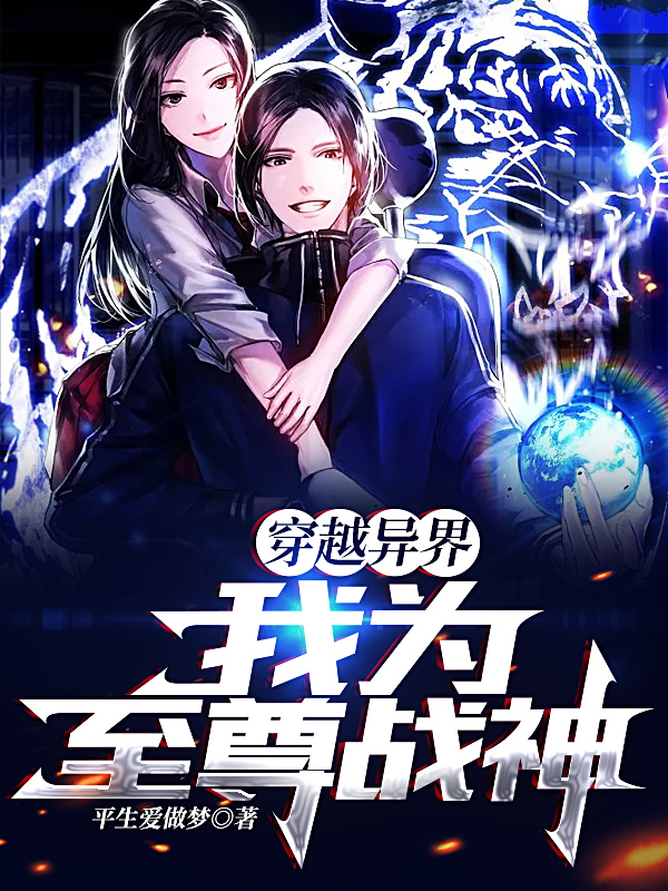 穿越异界，我为至尊战神全文在线阅读江离小说全本无弹窗