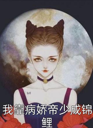 娇娇媳妇在八零重生了（顾知晚叶景然）全文免费阅读无弹窗大结局_（顾知晚叶景然）娇娇媳妇在八零重生了小说最新章节列表_笔趣阁（顾知晚叶景然）