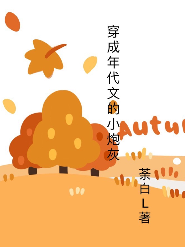 沈南溪宋屹（穿成年代文的小炮灰）全文免费阅读无弹窗大结局_(沈南溪宋屹)穿成年代文的小炮灰免费阅读全文最新章节列表_笔趣阁（沈南溪宋屹）
