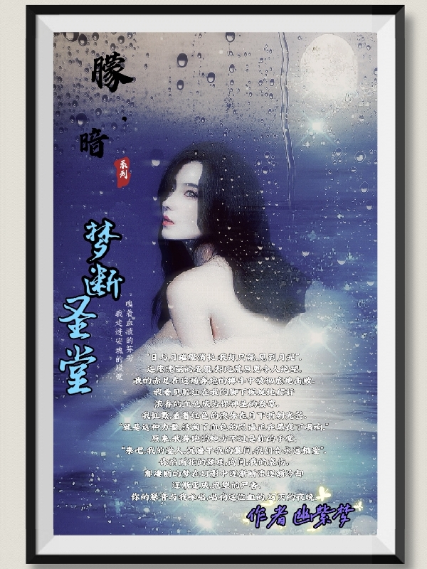 梦断圣堂（何紫梦司徒圣尹）全文免费阅读无弹窗大结局_（梦断圣堂）何紫梦司徒圣尹最新章节列表_笔趣阁（梦断圣堂）