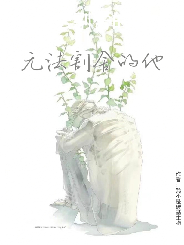 无法割舍的他全文（路鸣兮成安）全文免费阅读无弹窗大结局_（路鸣兮成安）无法割舍的他小说最新章节列表_笔趣阁（无法割舍的他）