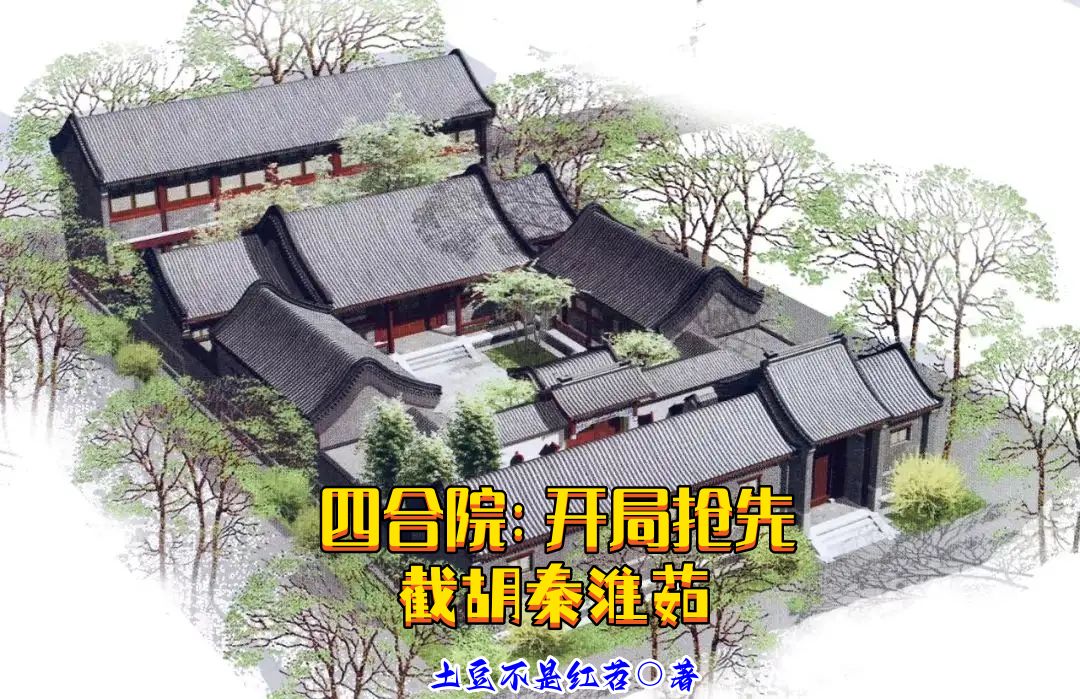 四合院：开局抢先截胡秦淮茹（李向前秦淮茹）全文免费阅读无弹窗大结局_（李向前秦淮茹）四合院：开局抢先截胡秦淮茹小说最新章节列表_笔趣阁（四合院：开局抢先截胡秦淮茹）