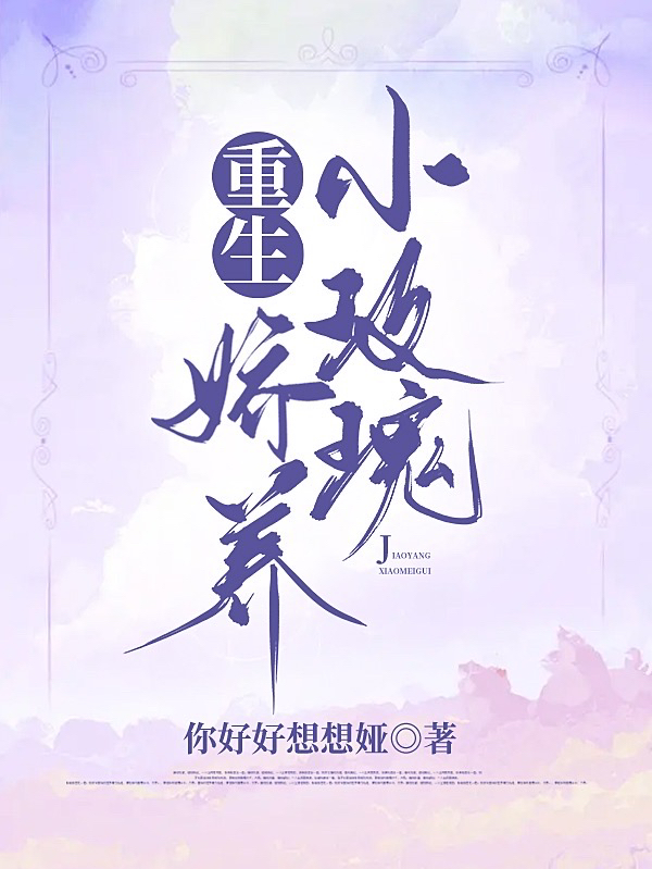 重生，娇养小玫瑰（舒令仪沉斯墨）全文免费阅读无弹窗大结局_（舒令仪沉斯墨）重生，娇养小玫瑰小说最新章节列表_笔趣阁（舒令仪沉斯墨）