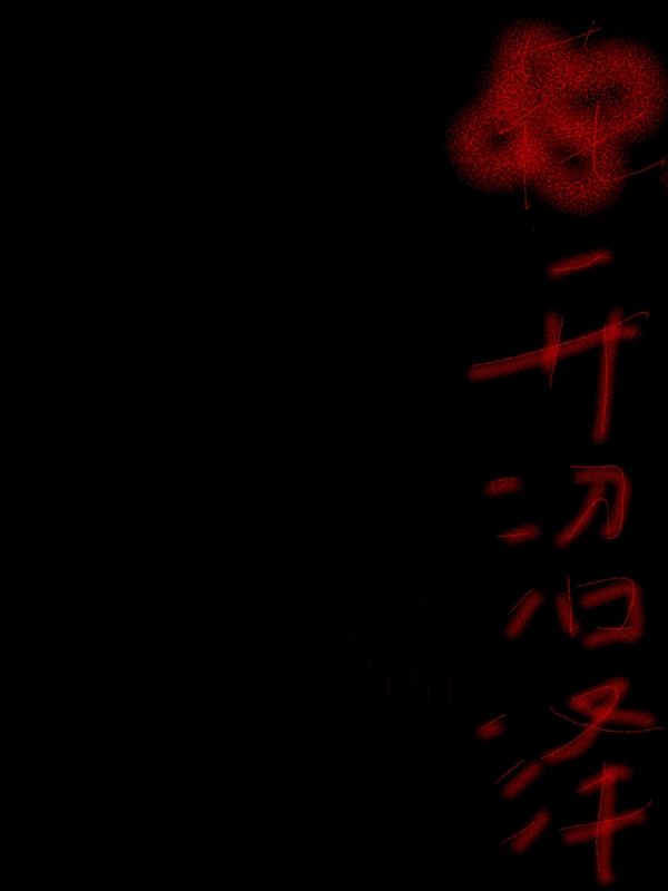 花开沼泽（丁韵武生）全文免费阅读无弹窗大结局_（丁韵武生）花开沼泽小说最新章节列表_笔趣阁（花开沼泽）
