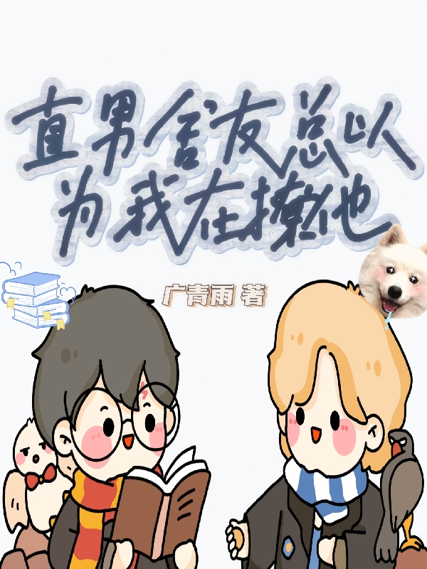 直男舍友总以为我在撩他言心程舟安（言心程舟安）全文免费阅读无弹窗大结局_（言心程舟安）直男舍友总以为我在撩他小说最新章节列表_笔趣阁（言心程舟安）