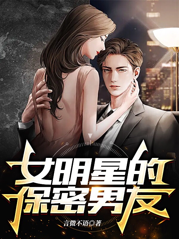 女明星的保密男友（曲晨姜雨涵）全文免费阅读无弹窗大结局_（曲晨姜雨涵）女明星的保密男友小说最新章节列表_笔趣阁（女明星的保密男友）