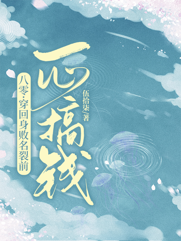 八零：穿回身败名裂前，一心搞钱（苏淼秦朝阳）全文免费阅读无弹窗大结局_（八零：穿回身败名裂前，一心搞钱）八零：穿回身败名裂前，一心搞钱免费阅读全文最新章节列表_笔趣阁（八零：穿回身败名裂前，一心搞钱）