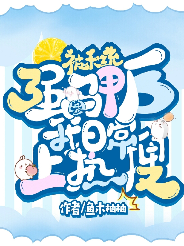 被系统强塞马甲后我日常上热搜全文（江许疏裴野）全文免费阅读无弹窗大结局_(被系统强塞马甲后我日常上热搜小说免费阅读)最新章节列表_笔趣阁（被系统强塞马甲后我日常上热搜）