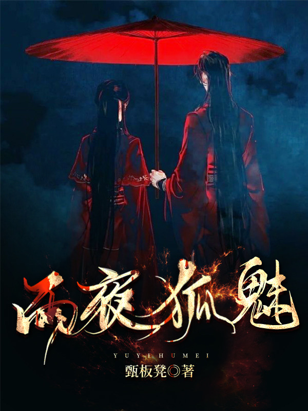 雨夜狐魅免费（江灿胡寂然）全文免费阅读无弹窗大结局_(雨夜狐魅小说免费阅读)最新章节列表_笔趣阁（雨夜狐魅）