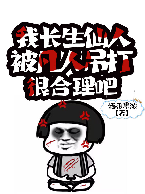 李无道闻人浅月（我长生仙人，被凡人吊打很合理吧）全文免费阅读无弹窗大结局_(李无道闻人浅月)我长生仙人，被凡人吊打很合理吧免费阅读全文最新章节列表_笔趣阁（李无道闻人浅月）