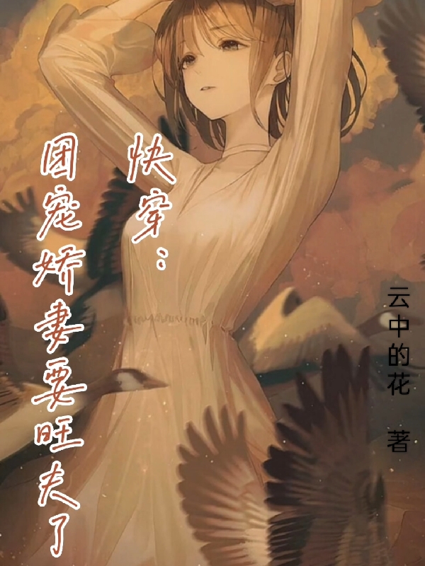 徐芝芝肖灵钧（快穿：团宠娇妻要旺夫了）全文免费阅读无弹窗大结局_(徐芝芝肖灵钧)快穿：团宠娇妻要旺夫了免费阅读全文最新章节列表_笔趣阁（徐芝芝肖灵钧）