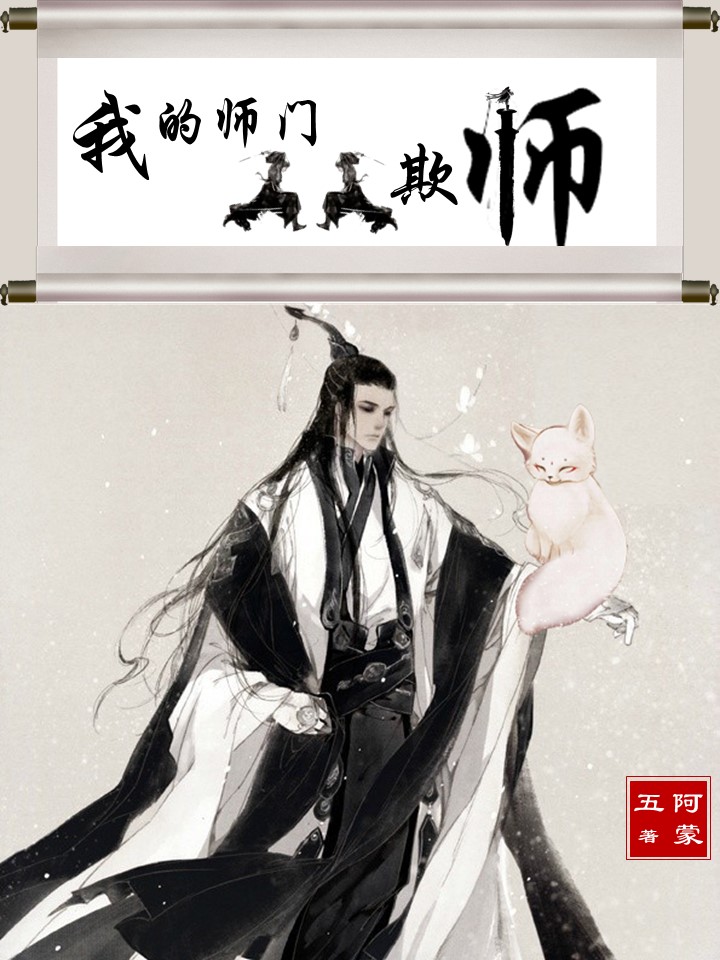 我的师门人人欺师陈若澄（陈若澄）全文免费阅读无弹窗大结局_（陈若澄）我的师门人人欺师小说最新章节列表_笔趣阁（陈若澄）