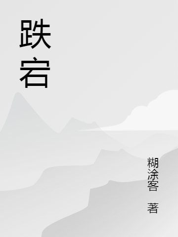吴怀友韩云芳（跌宕之北方旧事）全文免费阅读无弹窗大结局_(吴怀友韩云芳)跌宕之北方旧事免费阅读全文最新章节列表_笔趣阁（吴怀友韩云芳）
